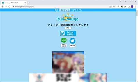 twitter 動画保存ランキン|twi